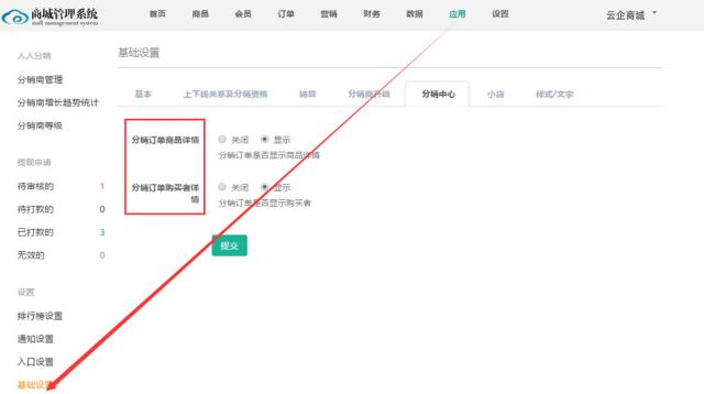 分销中心设置.jpg